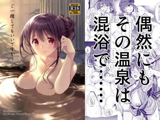 d 460558pl - ご一緒してもいいですか？【龍の金曜日】