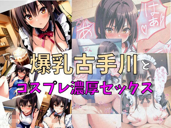 d 461244pl - 爆乳古手川とコスプレ濃厚セックス【れじぇんど☆がーるず】
