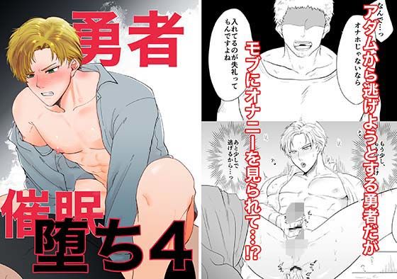 d 461858pl - 勇者催●堕ち4【ですよね】