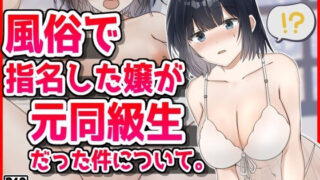 d 462098pl 320x180 - 風俗で指名した新人嬢が元同級生だった件について。【音鳥心愛】
