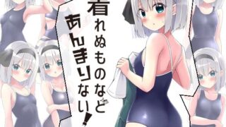 d 463739pl 320x180 - 着れぬものなどあんまりない！スク水編【Home Sweet Home】