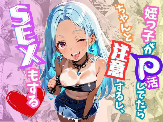 d 463955pl - 姪っ子がP活してたらちゃんと注意するしSEXもする【おにおん座】
