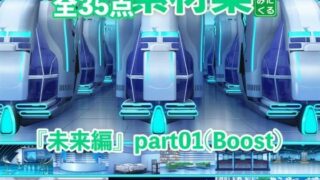 d 464041pl 320x180 - みにくる背景CG素材集『未来編』part01（Boost）【背景専門店みにくる】