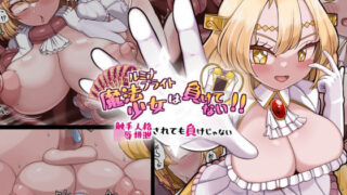 d 464188pl 320x180 - 魔法少女ルミナブライトは負けてない！！触手凌●人格排泄されても負けじゃない【more green】