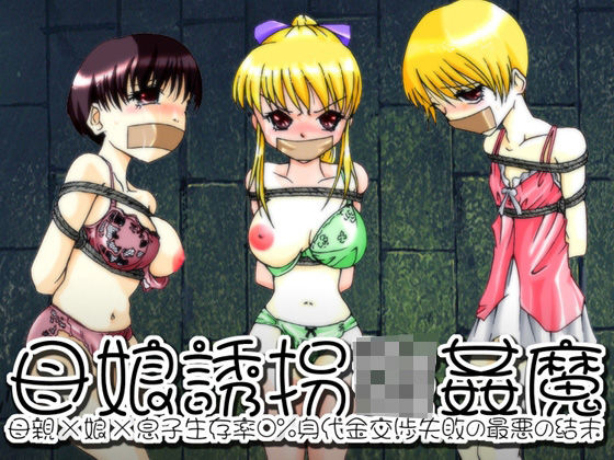 d 464383pl - 欲望回帰-母娘誘拐強●魔-全巻コンプリートパック【Nightmare Express-悪夢の宅配便-】