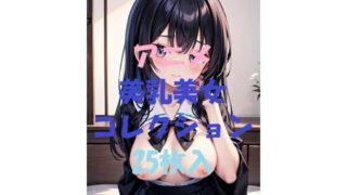 d 464579pl 320x180 - アニメ美乳美女コレクション第10弾【AIGirlPhoto-4】