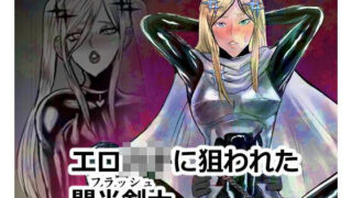 d 464804pl 320x180 - エロジャリに狙われた閃光剣士【パワ院】