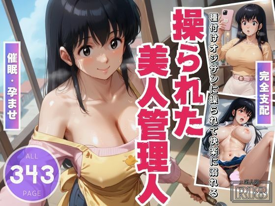 d 465199pl - 操られた美人管理人 〜未亡人の秘めた欲望〜【電脳ポップコーン】