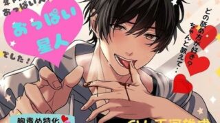 d 465478pl 320x180 - 年下後輩彼氏はおっぱい大好きおっぱい星人でした【DancingFox】