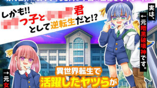 d 465541pl 320x180 - 異世界転生で活躍したヤツらが戻ってくる学園【RELICS】