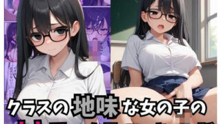 d 465650pl 320x180 - クラスの地味な女の子のオナニーを見てしまった話【あくめくん】