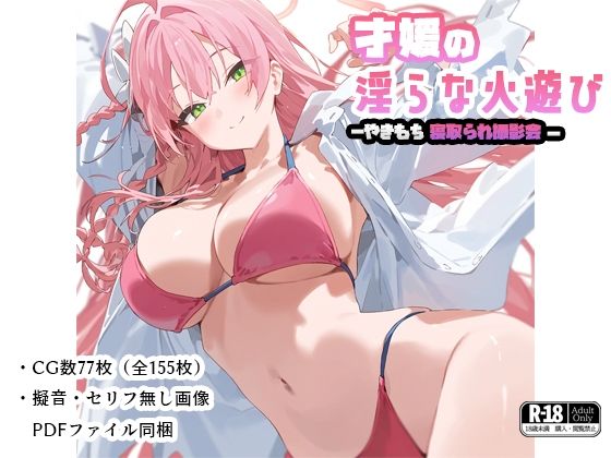 d 465738pl - 才媛の淫らな火遊び-やきもち寝取られ撮影会-【ナスポット】