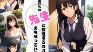 d 465881pl 320x180 - やはり俺以外が先生と結婚するのはまちがっている。【総集編】【ちっぱいですがなにか】