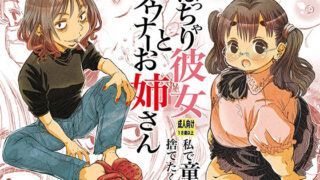d 466350pl 320x180 - ぽっちゃり彼女とダウナーお姉さん 私で童貞捨てたくせに【松山せいじ】