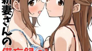 d 466478pl 320x180 - 新妻さんの備忘録 3【挫折神経痛朋友会（depoo)】