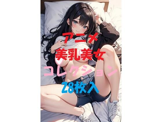 d 467317pl - アニメ美乳美女コレクションVer16【AIGirlPhoto-3】