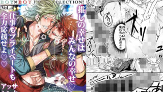 d 468052pl 320x180 - BOY×BOY IDOL COLLECTION！【vol.4】【棒消し修正版】【BBiコレ】【あまらんす/藤村まりな】