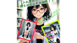 d 468328pl 320x180 - 【入れ替わり・人体実験】博士のエッチな研究！？【アシスト書店】