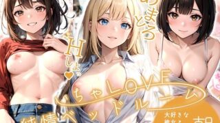 d 468920pl 320x180 - いちゃLOVE純情ベッドルーム 〜大好きな彼女と、愛し愛され絡み合う朝〜【ラビットフット】