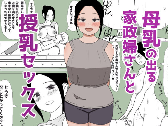 d 469296pl - 母乳の出る家政婦さんと授乳セックス【はだかの女神】