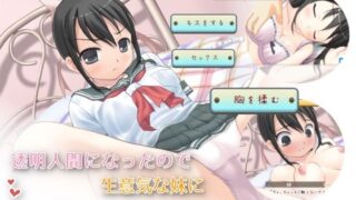 d 469468pl 320x180 - 透明人間になったので生意気な妹にエッチなイタズラをする【Windows版】【Team Moko App.】