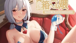 d 470254pl 320x180 - 【KU100】異世界娘の箱ヘル嬢〜本場異世界発情ウサギのおまんこご奉仕【ファウナス】