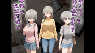 d 471050pl 320x180 - 催●アプリで宇〇家の女を俺専用の性処理嫁に【タバタコポン】