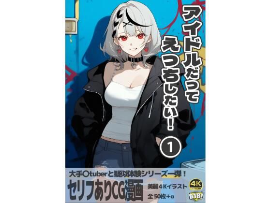 d 471262pl - アイドルだってえっちしたい！『第一巻』【AOI】