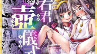 d 471595pl 320x180 - 若君に秘密の壺儀式【新生フロンティア（新生ロリショタ）】