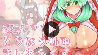 d 471597pl 320x180 - とうほう動画まにあっくす【全数破壊検査】