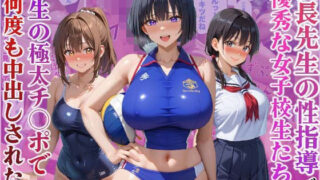 d 472123pl 320x180 - 校長先生の生徒指導で優秀な女子校生たちが先生の極太チ○ポで何度も中出しされた件【かものん】