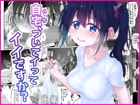 d 472519pl - 自宅、ついてイッてイイですか？【Marked-two】