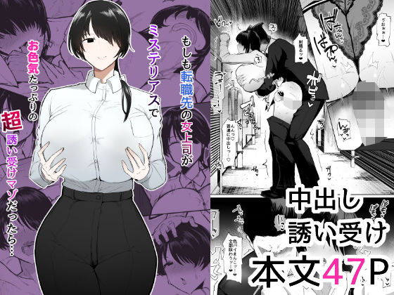 d 473244pl - もしも転職先の女上司がミステリアスでお色気たっぷりの超誘い受けマゾだったら…【イニシアティ部】