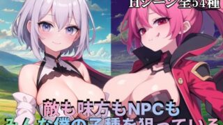 d 475745pl 320x180 - 敵も味方もNPCもみんな僕の子種を狙っている【S以上でもM以下でもない】