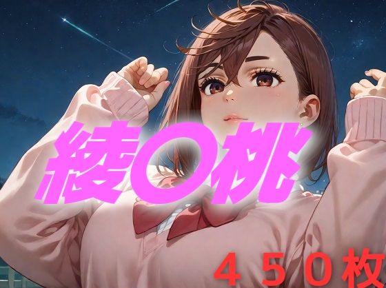 d 476036pl - モモちゃんはよぉ、そんなんじゃねえんだわ【AIUEOEKAKI】