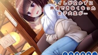 d 476102pl 320x180 - 【おしっこ我慢】居酒屋のトイレが空かずに我慢できなくなった女子大生が…【おもらし観察店】
