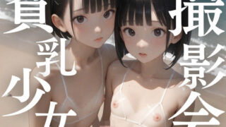 d 476968pl 320x180 - 貧乳少女撮影会【半熟チェリーパイ】
