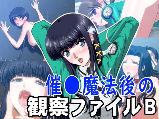 d 478105pl - 催●魔法後の観察ファイルB【Tactics】