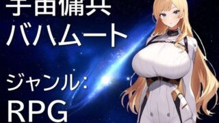 d 478415pl 320x180 - 宇宙傭兵バハムート【ギンユウシジン】