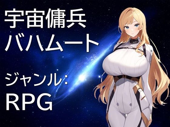 d 478415pl - 宇宙傭兵バハムート【ギンユウシジン】