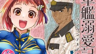d 478873pl 320x180 - 軍艦溺愛記【Studio.好】