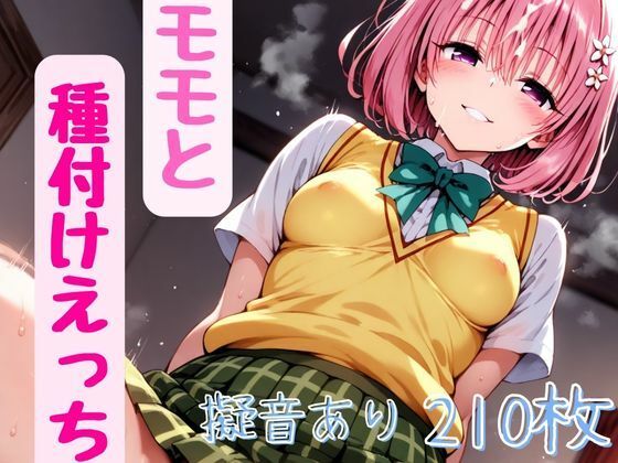 d 479102pl - ToL●veるのモモと種付けえっち【A-tale】
