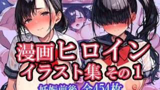 d 480943pl 320x180 - ボテ腹女性たちのえちえちイラスト〜漫画ヒロインイラスト集その1〜片桐みゆきと坂本あかね【YUMA FACTORY】