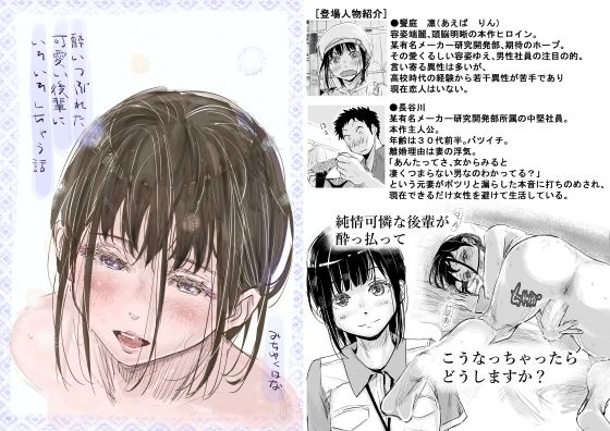 d 480985pl - 酔いつぶれた可愛い後輩にいろいろしちゃう話【みちゆくはな】
