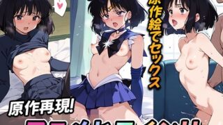 d 481107pl 320x180 - 【原作再現】アニメヒロインH セーラーサターン【妄想機関車】