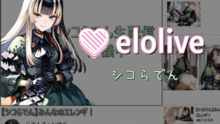 d 484023pl 320x180 - EROLIVE  シコらでん【Cベニ3】