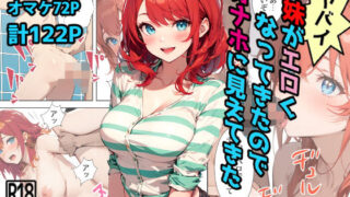 d 484158pl 320x180 - ヤバイ妹がエロくなってきたのでオナホに見えてきた【東京漫画研究所】