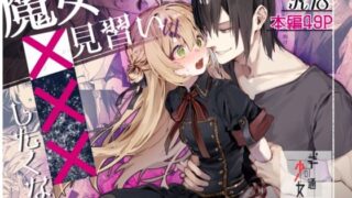 d 486237pl 320x180 - 魔女見習いは×××したくない！【半可通少女】