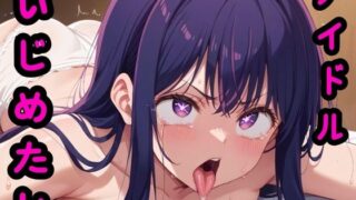 d 487533pl 320x180 - アイドルいじめたい【ラプソディロリンク】
