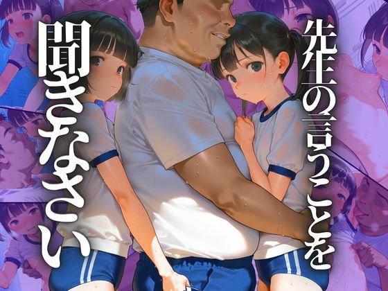 d 488057pl - 先生の言うことを聞きなさい 〜ブルマ二人組が犯◯れる〜【エロ灰皿】